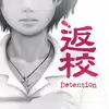 Detention ไอคอน