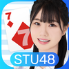 STU48の7ならべ ไอคอน