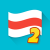 Country Flags 2: Quiz Game ไอคอน