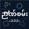 Nyan San 111 - ဉာဏ်စမ်း ၁၁၁ ไอคอน