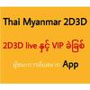 Thai Myanmar 2D3D ไอคอน