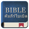 Thailand Bible ไอคอน