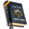 Hebrew Bible ไอคอน