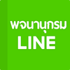 LINE Dict: ภาษาอังกฤษ-ภาษาไทย ไอคอน