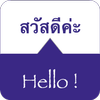 SPEAK THAI - Learn Thai ไอคอน