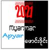 Apyar MM : ဖောင်းဒိုင်း ไอคอน