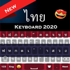 Thai keyboard 2020: แป้นพิมพ์ภาษาไทยขนาดใหญ่ ไอคอน