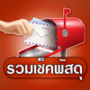 เช็คพัสดุ ติดตามพัสดุ  - ThaiEMS  ไปรษณีย์ เคอรี่ ไอคอน